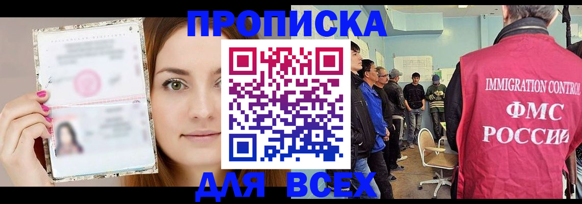 прописка в квартире в Североморске